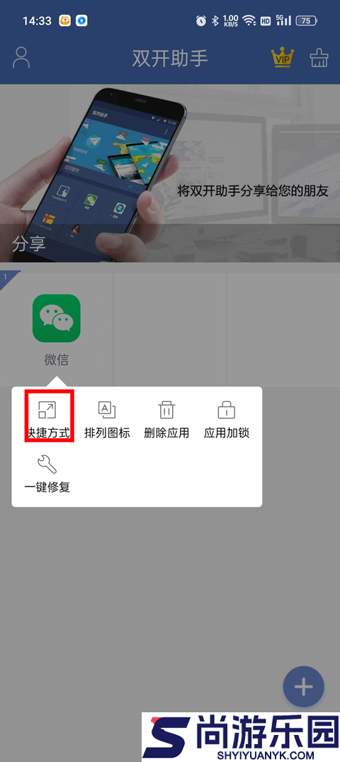 双开助手下载