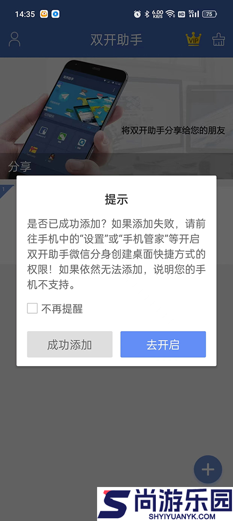 双开助手下载