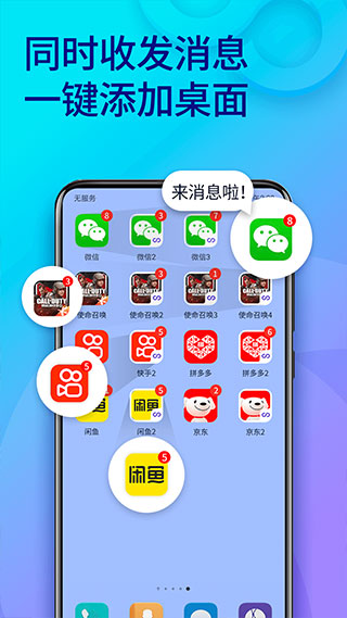 双开助手下载
