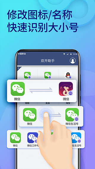 双开助手下载