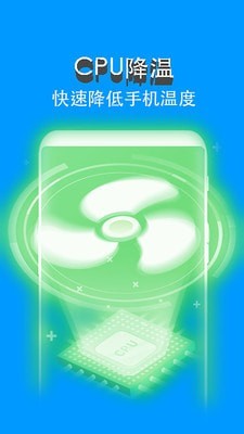 手机清理大师极速版下载