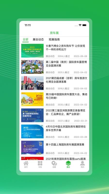 今日房车app下载
