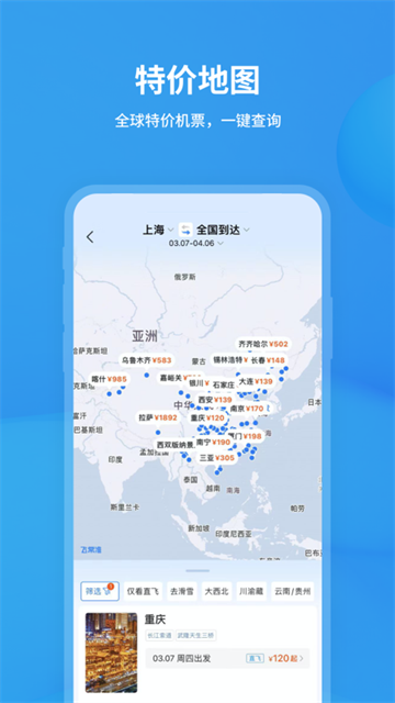 飞常准查航班查询app下载