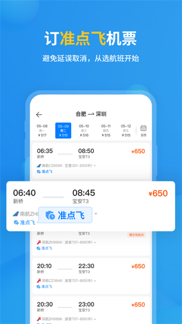 飞常准查航班查询app下载