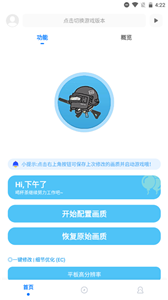 殇痕画质助手无任务版不闪退下载