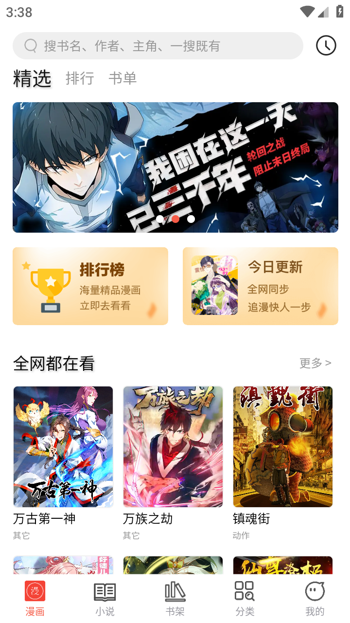 漫岛漫画手机版