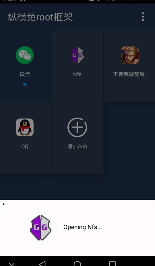 纵横免root框架gg下载