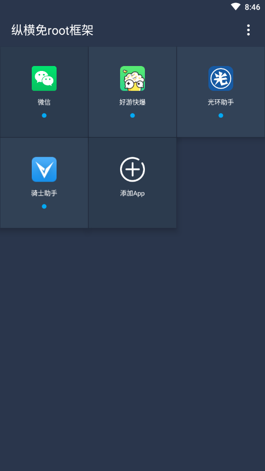纵横免root框架gg下载