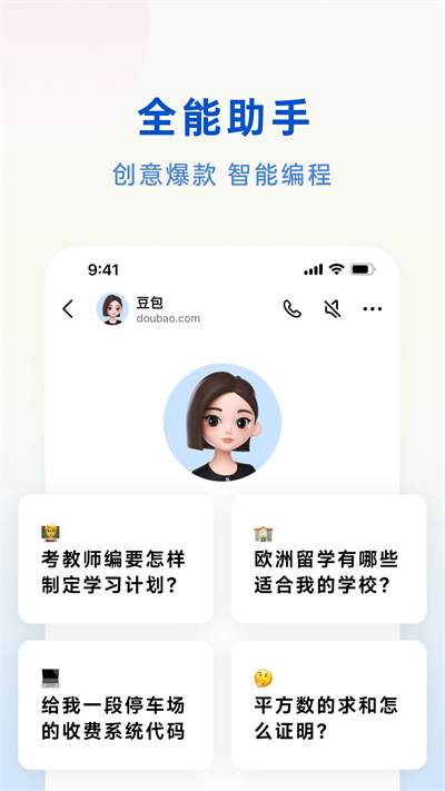 豆包app下载安装免费