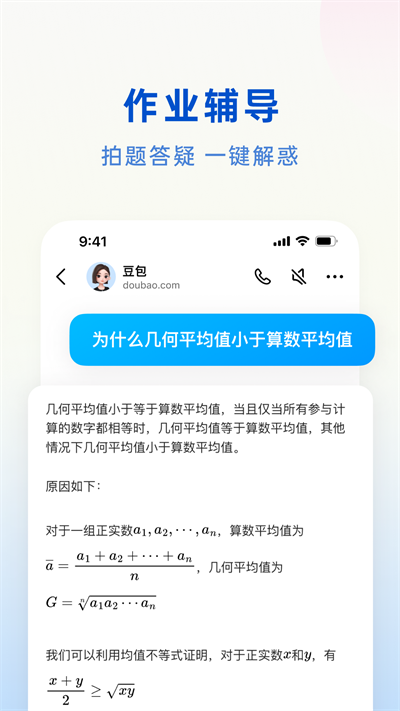豆包app下载安装免费