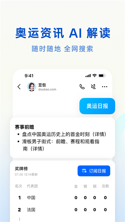 豆包app下载安装免费