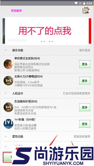 可乐助手王者荣耀单机模式下载