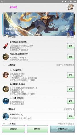 可乐助手王者荣耀单机模式下载