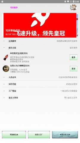 可乐助手王者荣耀单机模式下载