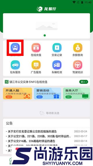 镇江公交龙易行手机版下载