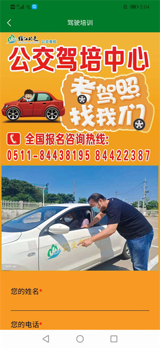 镇江公交龙易行手机版下载