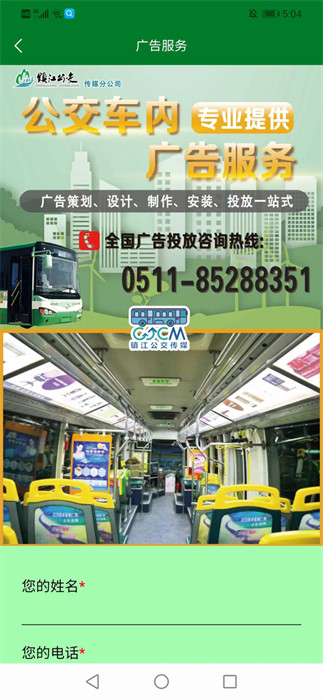 镇江公交龙易行手机版下载