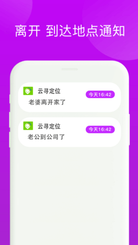 云寻定位app下载