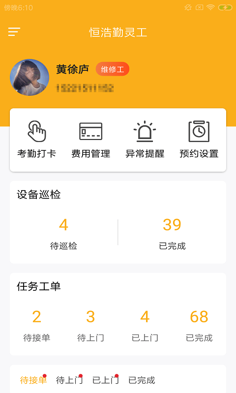 恒浩勤灵工手机版下载
