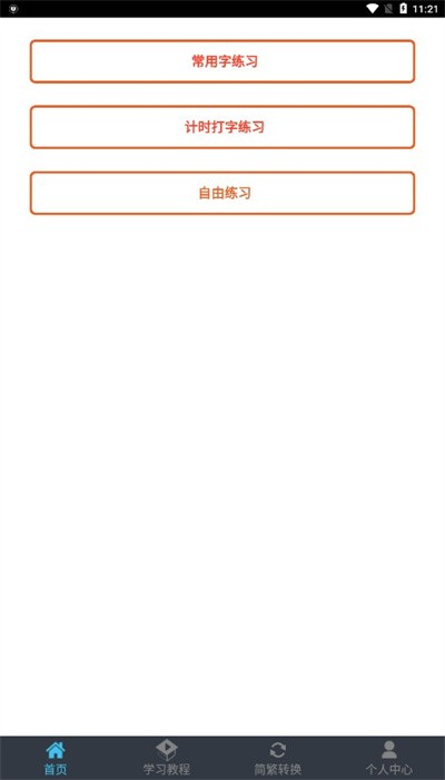 喵喵打字软件下载