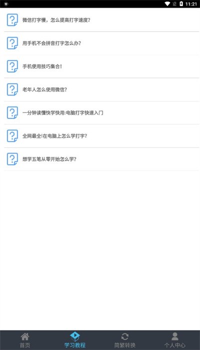 喵喵打字软件下载