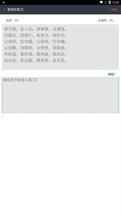 喵喵打字软件下载