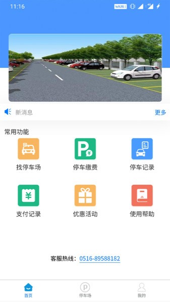 城泊智慧停车软件下载