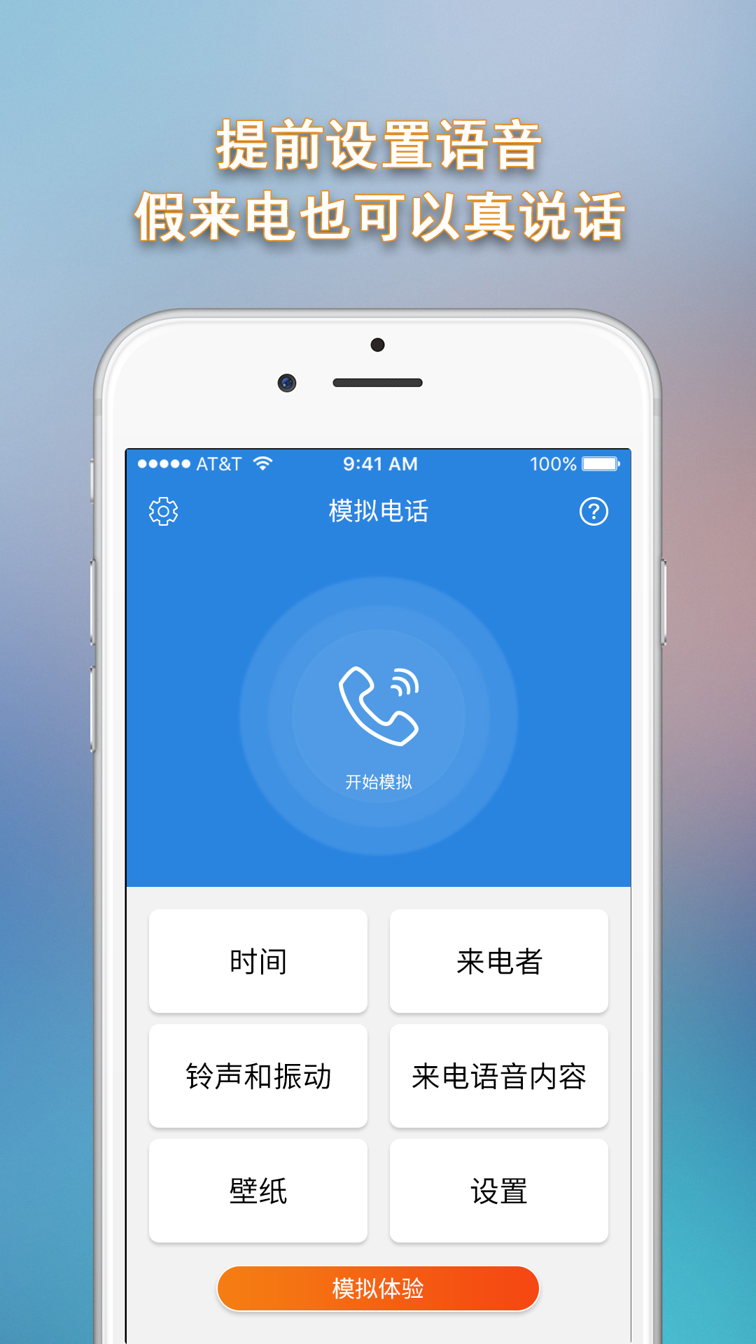 电话模拟器下载安装最新版