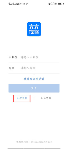 大大汽修软件下载
