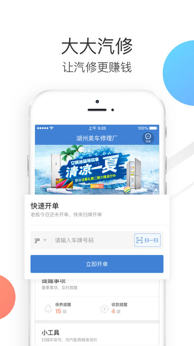 大大汽修软件下载
