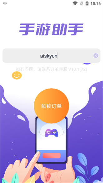 手游登号器免费版下载