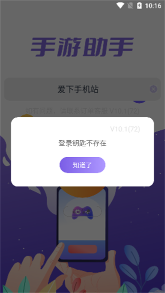 手游登号器免费版下载