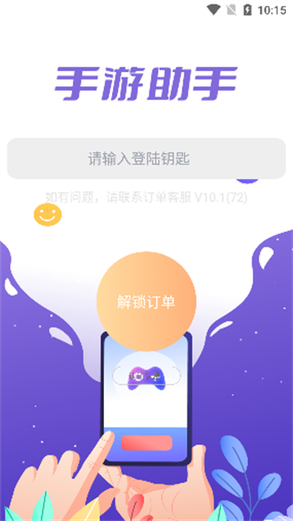 手游登号器免费版下载