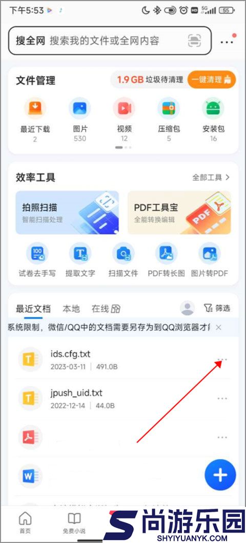QQ浏览器手机版下载
