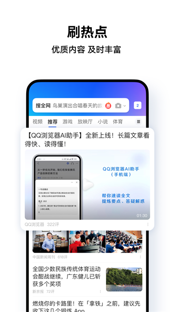 QQ浏览器手机版下载