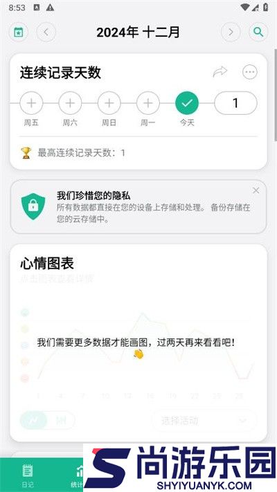 daylio日记安卓版下载