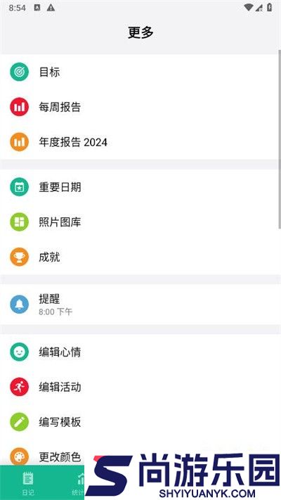 daylio日记安卓版下载