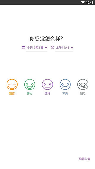 daylio日记安卓版下载