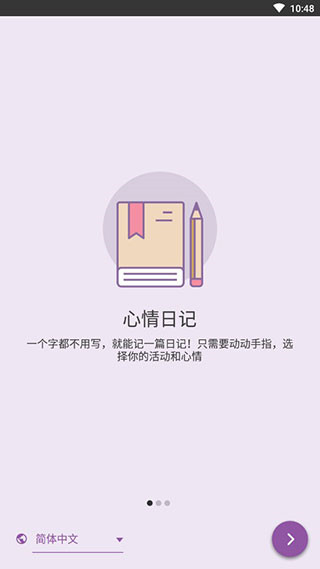 daylio日记安卓版下载