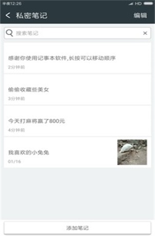 记事本软件下载