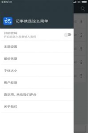 记事本软件下载