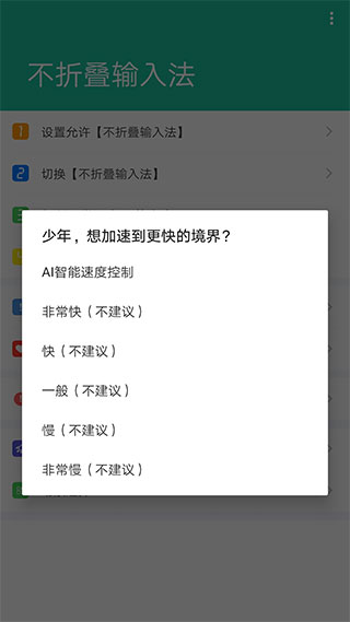 不折叠输入法免费版下载