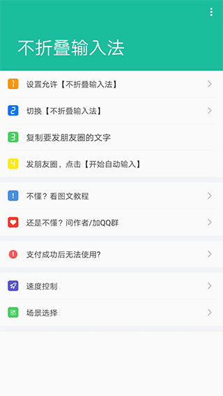 不折叠输入法免费版下载