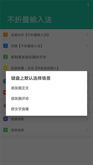 不折叠输入法免费版下载