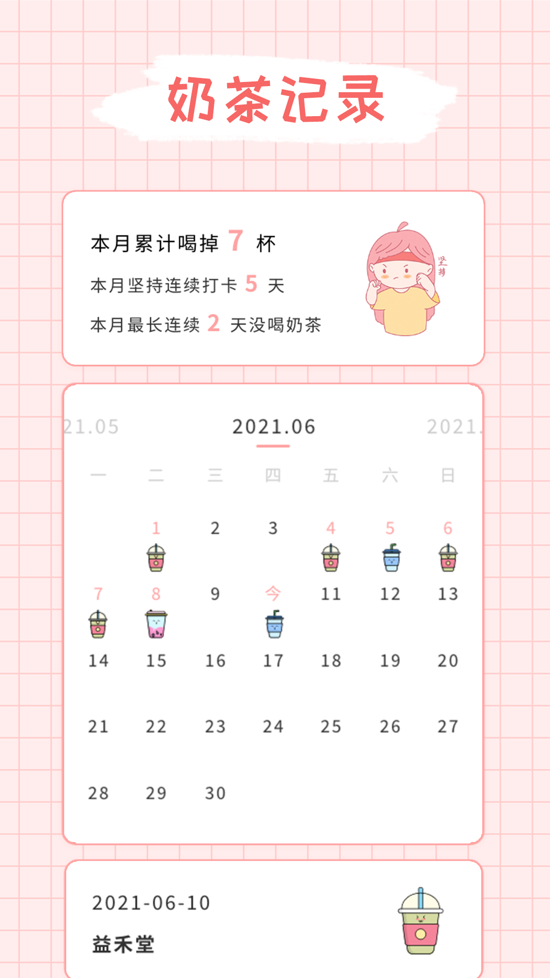 吨吨奶茶APP下载