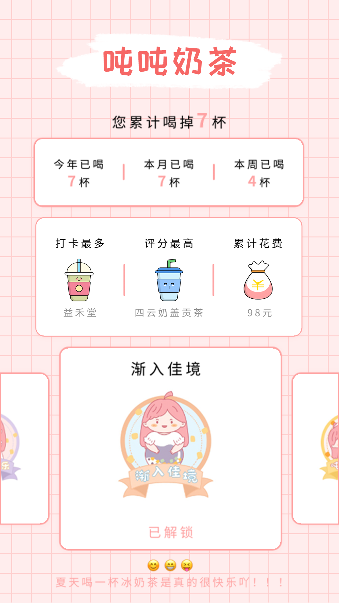 吨吨奶茶APP下载