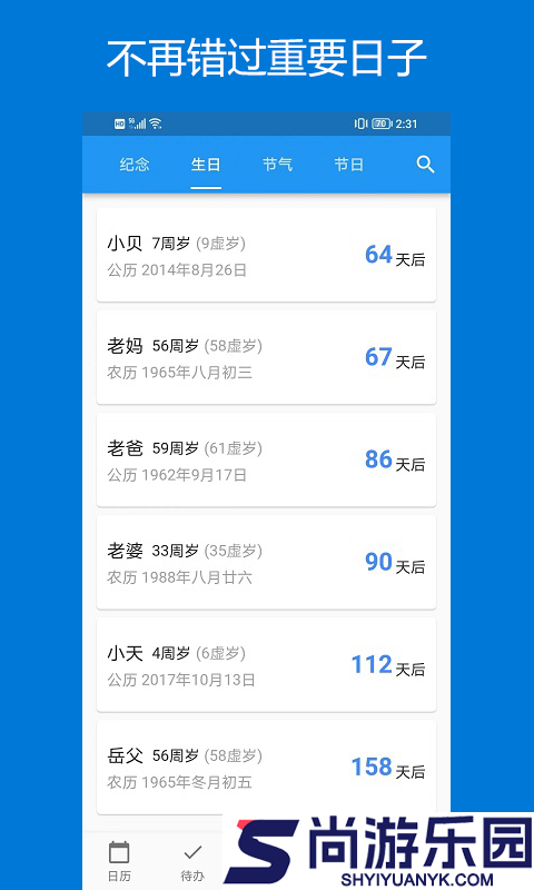 优效日历手机版下载