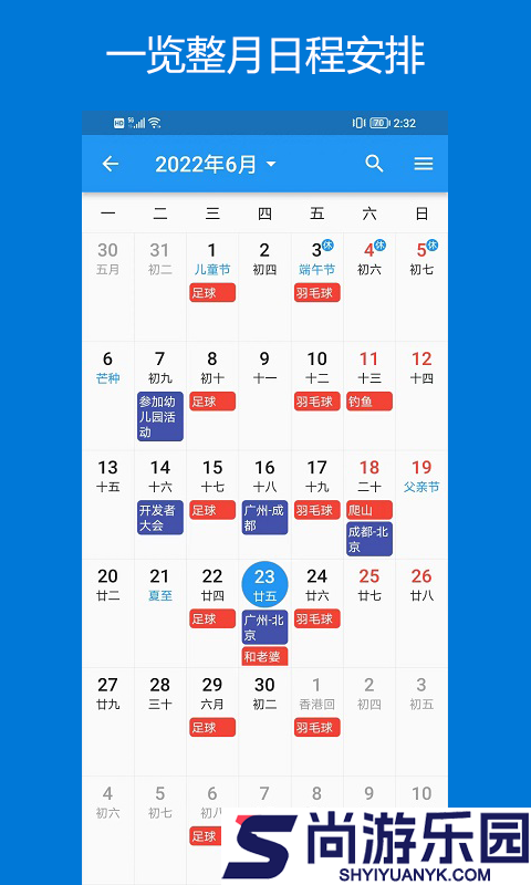 优效日历手机版下载