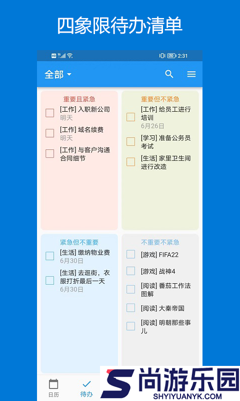 优效日历手机版下载