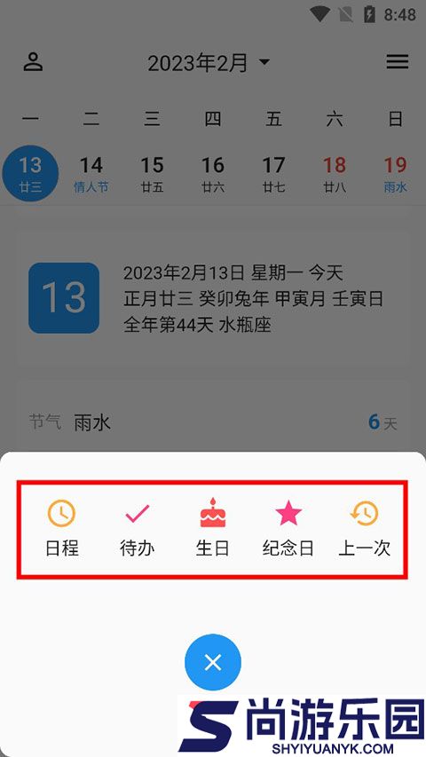 优效日历手机版下载